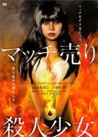 The Little Match Murder Girl 2014 movie nude scenes