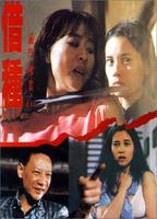 Daughter of Darkness 2 1994 movie nude scenes