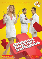 Doctor's Diary 2012 movie nude scenes