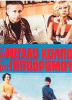 I amartia sto kormi tis 1974 movie nude scenes