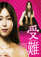 Junan  2013 movie nude scenes