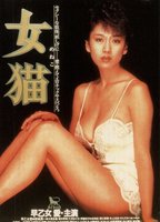 Meneko : The She Cat (1983) Nude Scenes