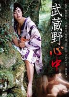 Musashino shinju 1983 movie nude scenes