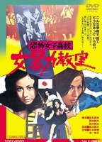 Terrifying Girls’ High School - Women’s Violent Classroom 1972 movie nude scenes