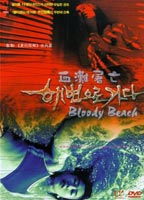 Bloody Beach 2000 movie nude scenes