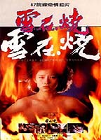 Burning Snow movie nude scenes