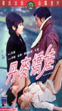 Dan Ma jiao wa movie nude scenes