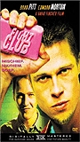 Fight Club movie nude scenes