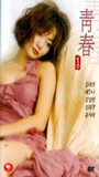 Plum Blossom 2000 movie nude scenes