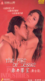 The Fire of Desire movie nude scenes