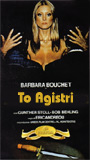 To Agistri movie nude scenes