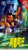 Troublesome Night 4 (1998) Nude Scenes