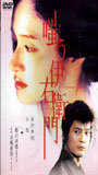 Warau Iemon 2004 movie nude scenes